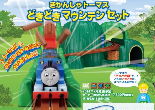 Kids Railway Set - Thomas and Happy Mountain